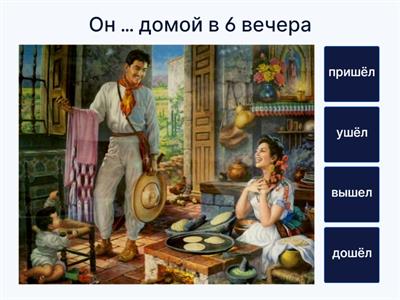 глаголы движения