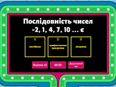 Арифметична прогресія