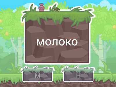 Букви Н М | читання підготовка до школи | @pedagog.romaniuk.iryna