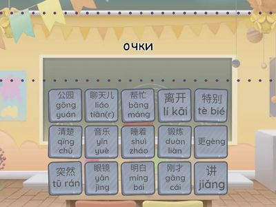 HSK3 STANDART COURSE, Урок 6