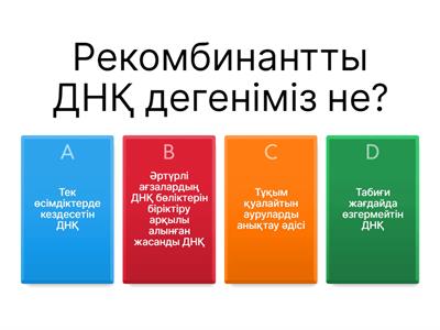 11 сынып Биология