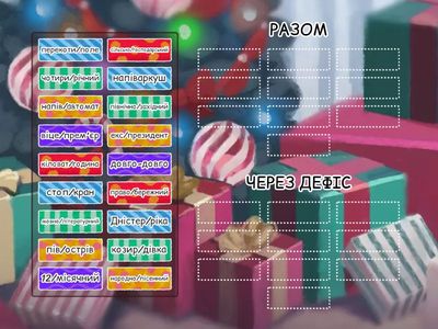 Копія Написання складних слів