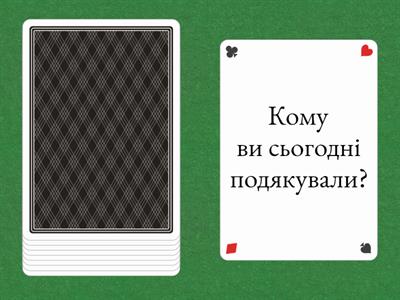 Кому? Давальний відмінок