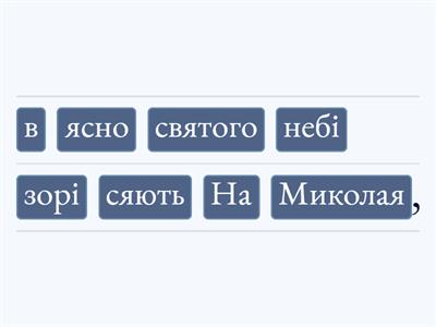 5.На святого Миколая.