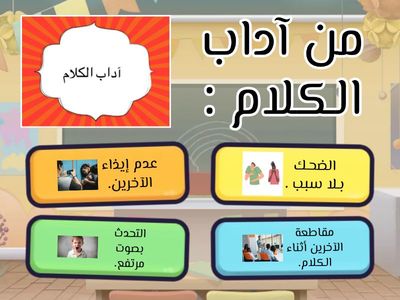 مراجعة الباب الثاني التربية الإسلامية