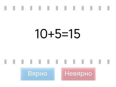 Събиране и изваждане до 20