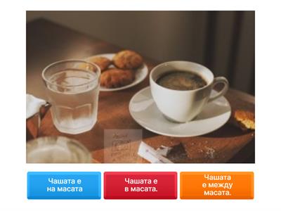 Предлози - употреба