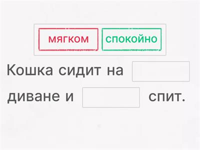 Наречие или прилагательное