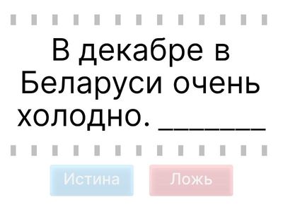 времена года в Беларуси правда ложь
