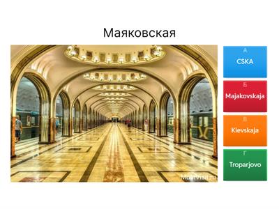 метро москвы