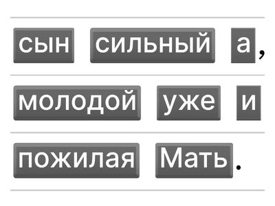 6. Напиши правильно эти предложения