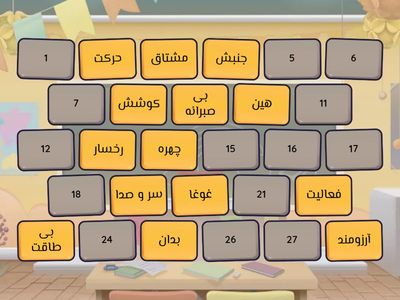 بازی مترادف کلمات