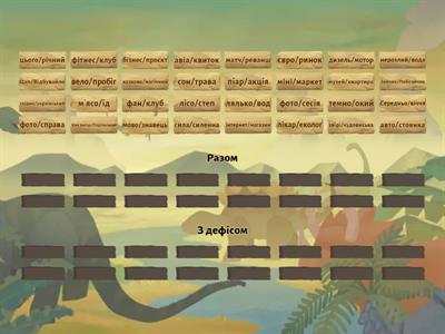 Написання складних слів