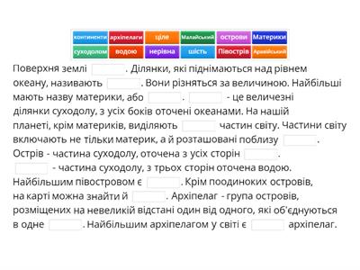 Що охоплює суходіл на Землі