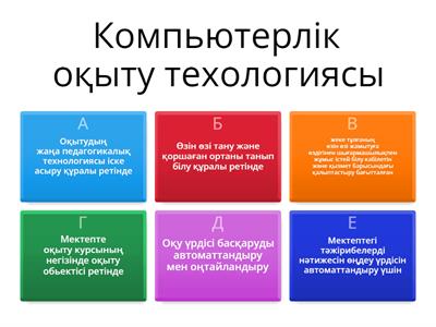 Жаңа педагогикалық технология