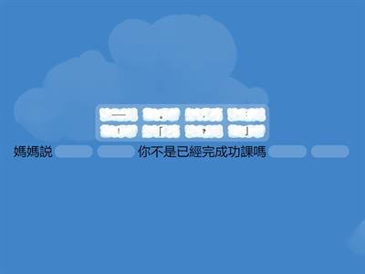 24_小三_標點練習