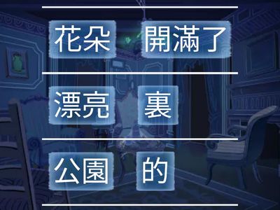 NDC自A黃清悠P6中文排句