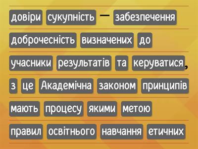 Академічна доброчесність