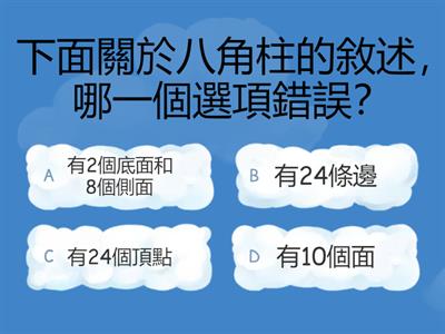 數學5上10_2角柱和角錐的構成要素