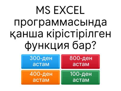 Бекіту тапсырмасы