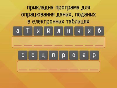 Вправа 1 (НУШ-6, Розділ 4)