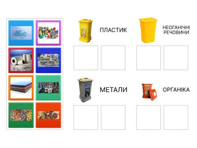 Розумний сміттєвий бак. Хімічне сортування