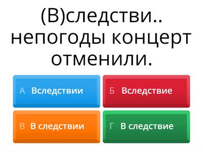 Производный предлог "ВСЛЕДСТВИЕ". ВПР. 7 класс