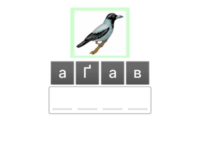 Копія Літера Ґ. Підготовка до школи.