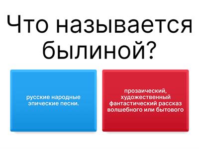 Литература 5 класс