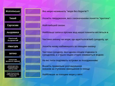 Гідросфера. Світовий океан.