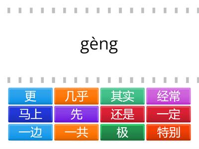 HSK3级副词2拼音