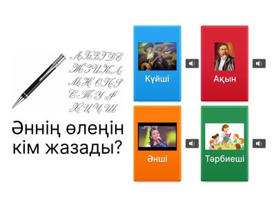 Ән-қимылдар бөлімі