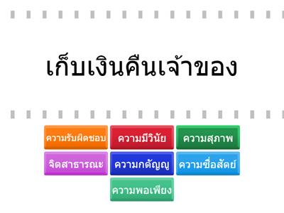 กิจกรรมทำความเข้าใจเรื่องคุณธรรม จริยธรรม