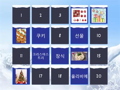 크리스마스 어휘