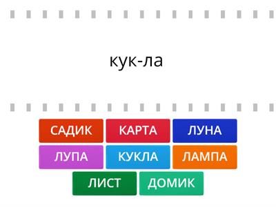 3-13 Найди такое же слово