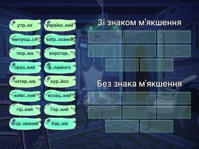 Знак м'якшення