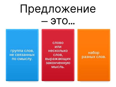 Предложение