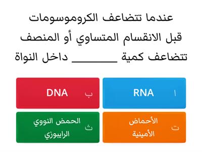 مراجعة لمادة الوراثة DNA