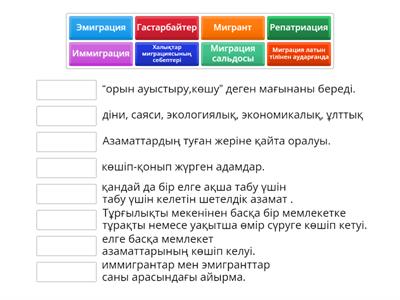 9 сынып география Сәйкестендір