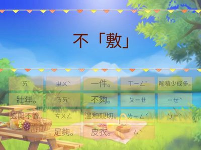 生命中的碎珠(解釋、注音)