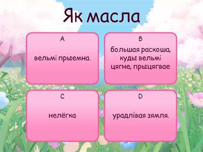 Фразеалагизмы. Ежа 2