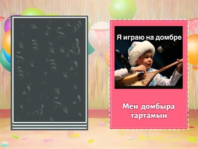 Қазақ тілі 1 сынып