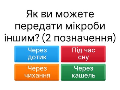Вікторина: Гігієна дихання