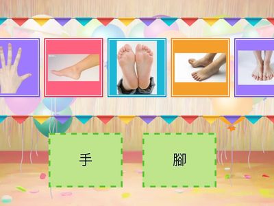 區分常用字『手』和『腳』
