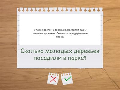 Математика 2 класс