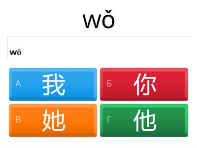 Китайська урок 3