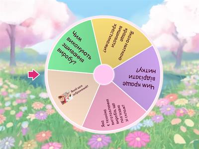 Трудове навчання