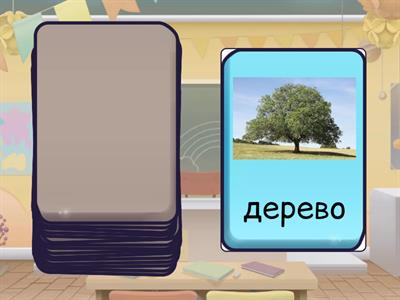 Читання 2 клас картки