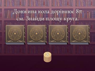 Коло і круг. Властивості кола.