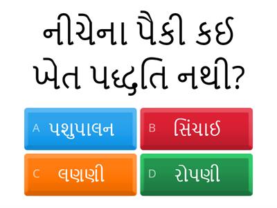 ધો. 8 વિજ્ઞાન પ્ર.1 પાક  L.O.Sc802 પદાર્થો અને સજીવોને તેમનાં ગુણધર્મો/ લાક્ષણિકતાના આધારે વર્ગીકૃત કરે છે.